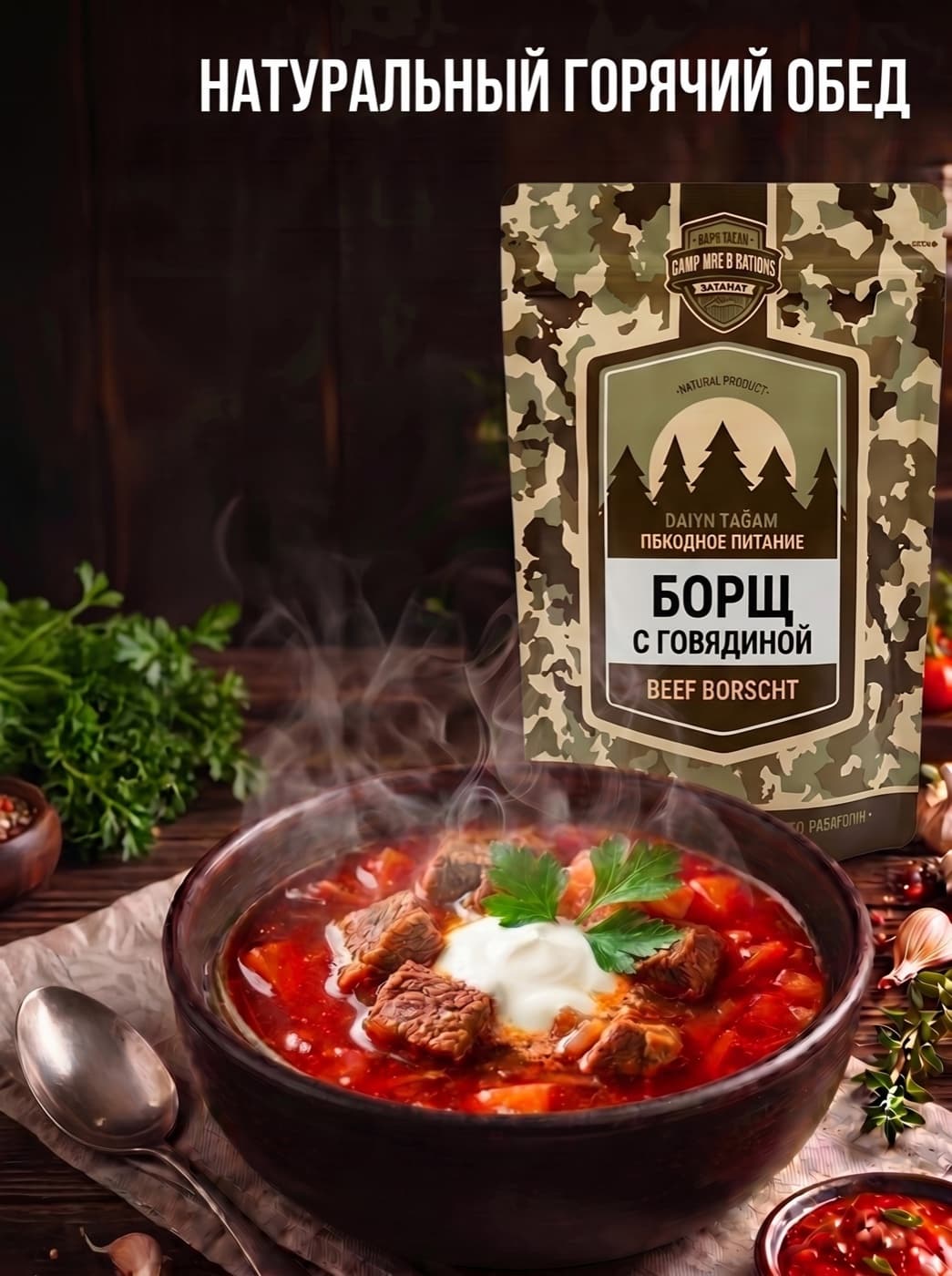 Борщ с говядиной