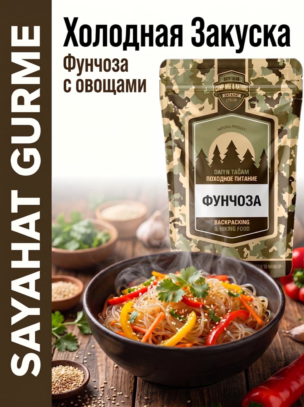 Фунчоза