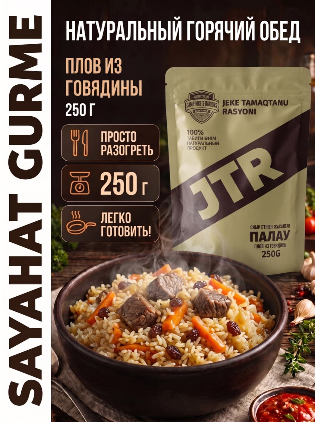 Плов из говядины (JTR)