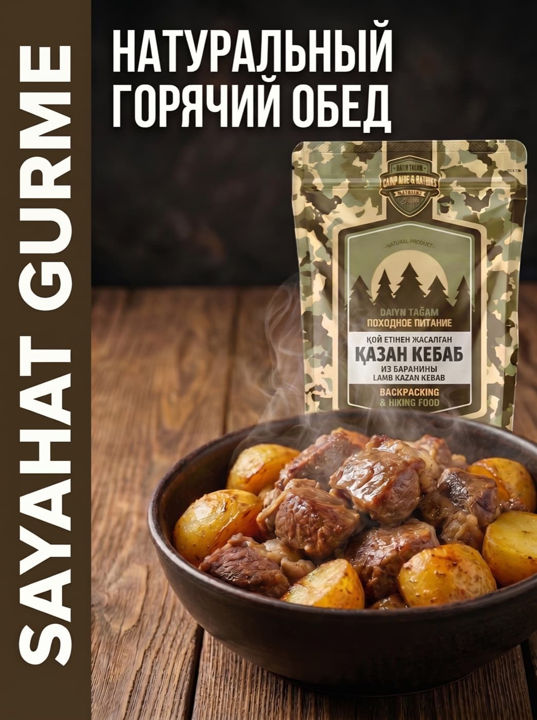 Казан-кебаб из баранины