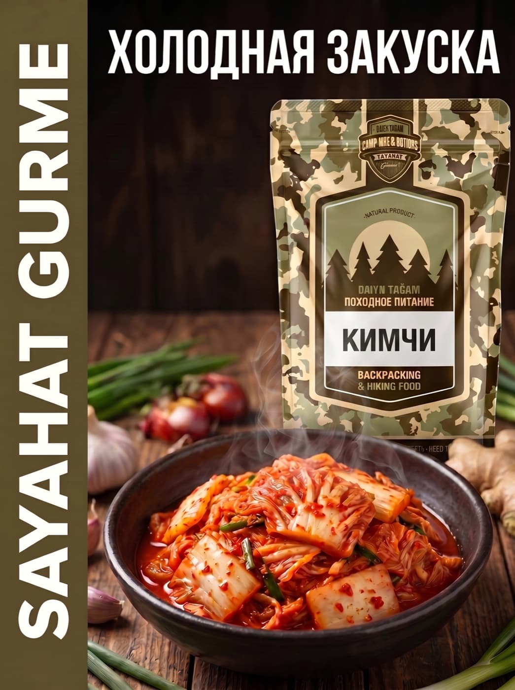 Кимчи (корейский острый салат)
