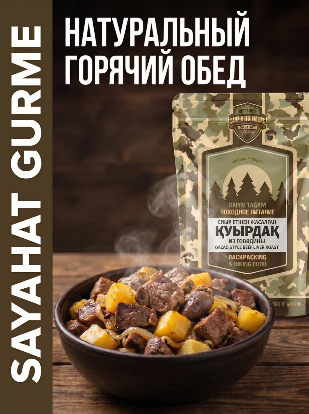 Куырдак из говядины