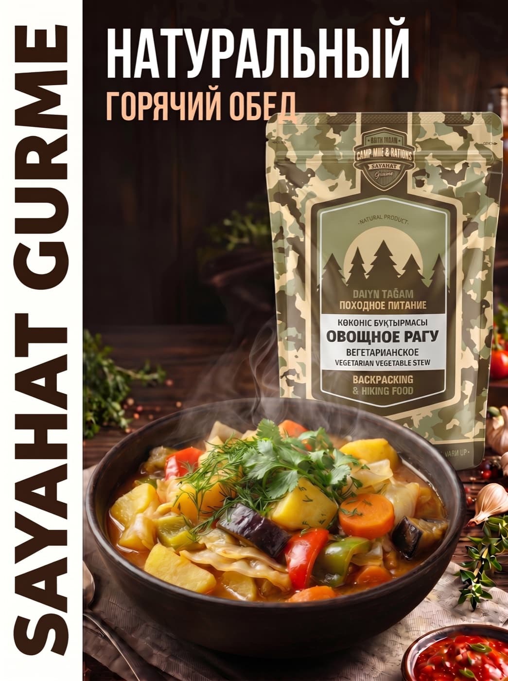 Овощное рагу