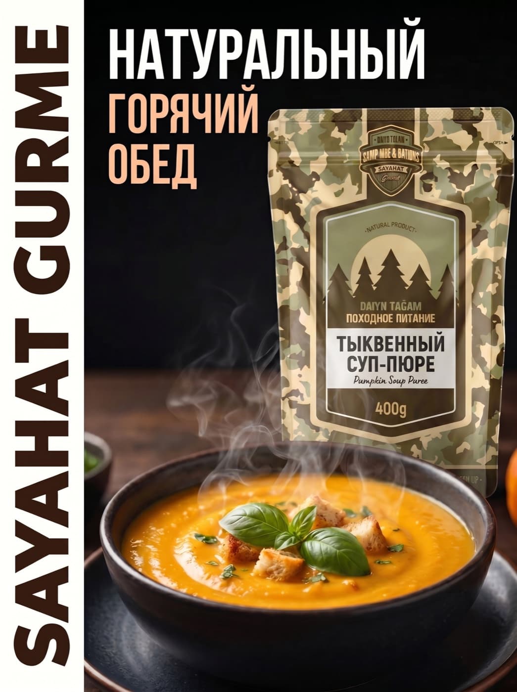 Тыквенный суп-пюре